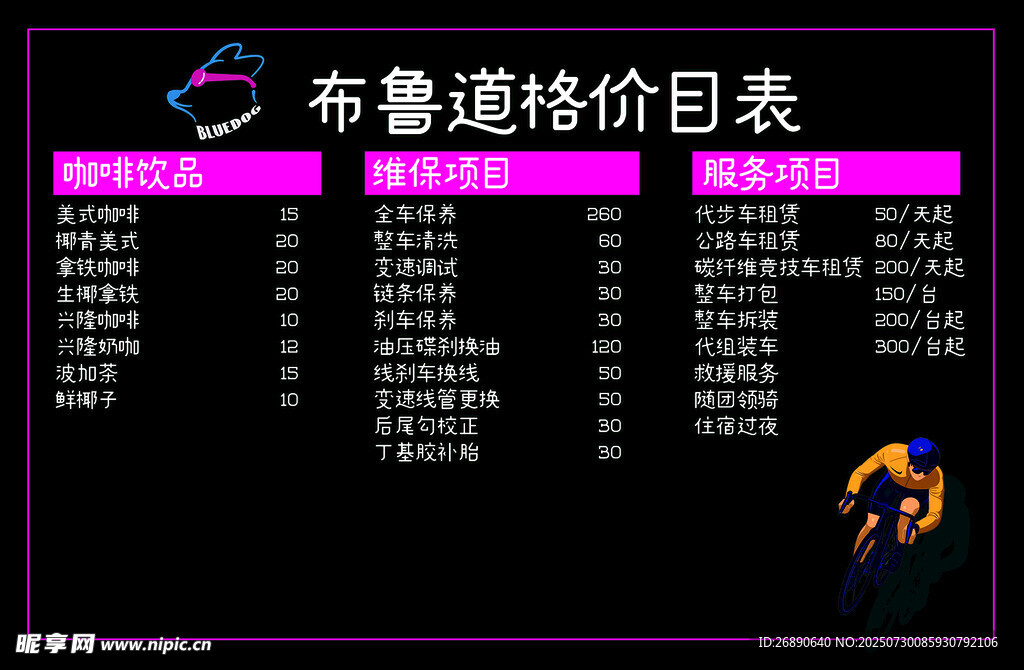 布鲁逸格价目表展示