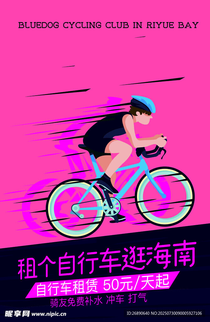 骑行者在粉色背景中飞驰