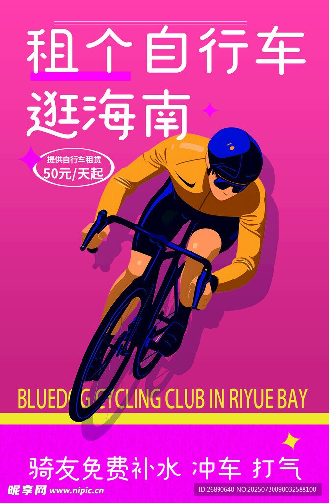 租自行车赴海南骑行之旅