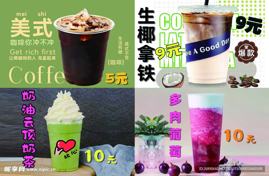 多样美式特色咖啡饮品展示
