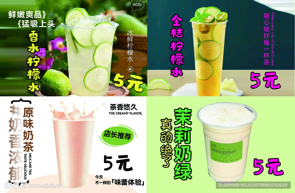 多样美味果汁 没有抠图