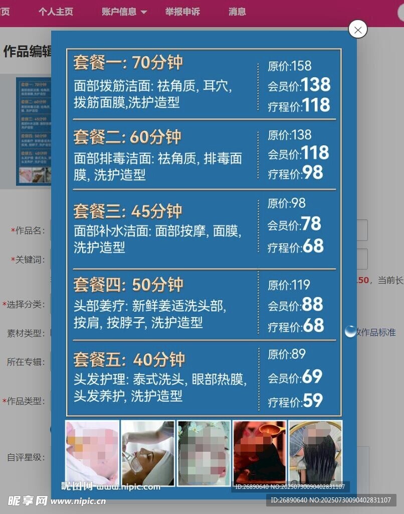 养生价格表