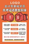 会计零基础实操