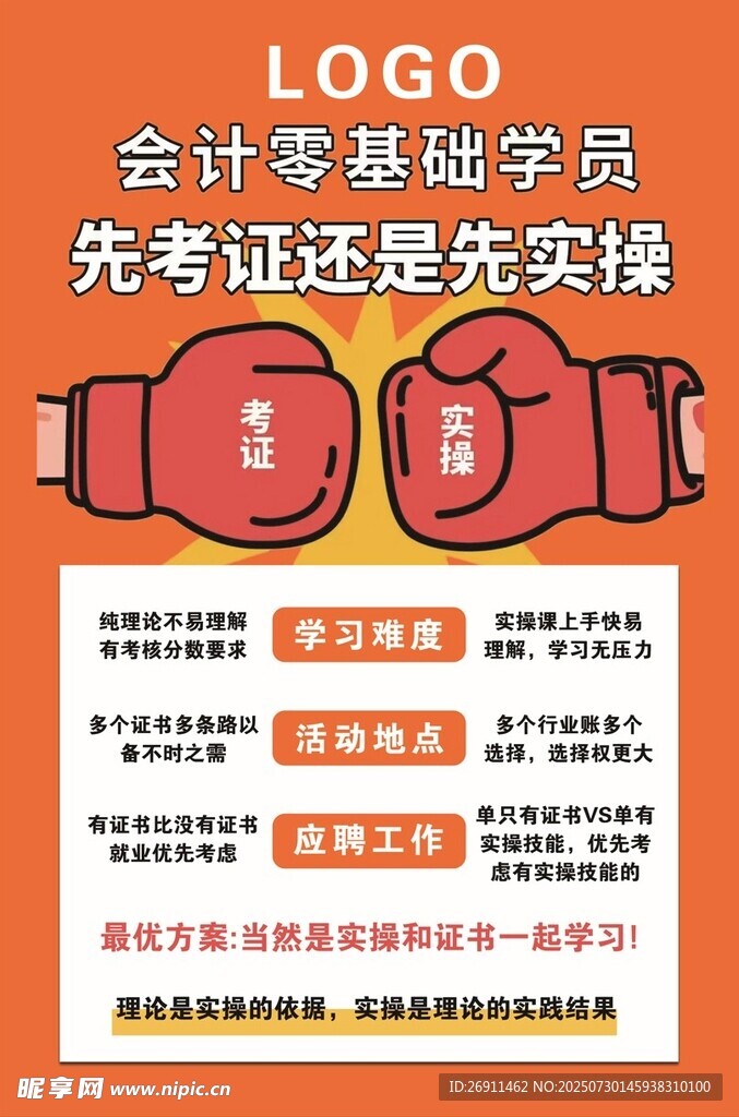 会计零基础实操