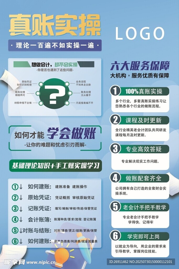 会计实操海报