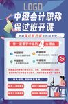 中级会计职称