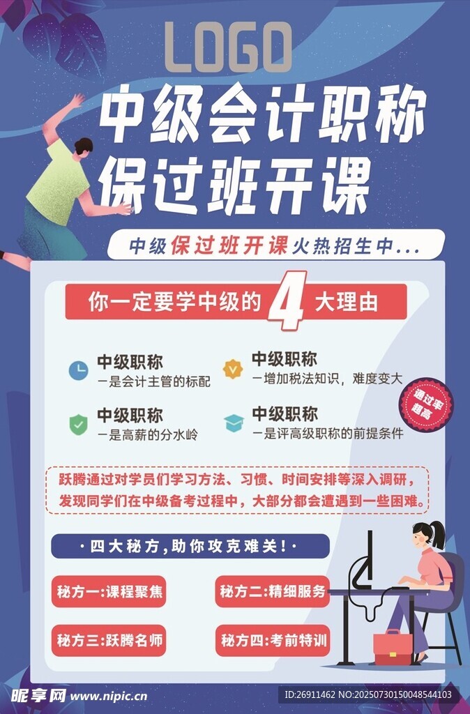 中级会计职称