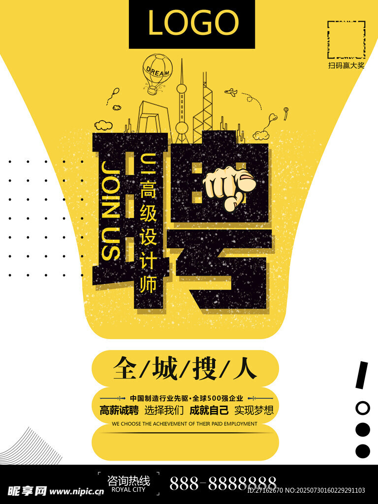 聘