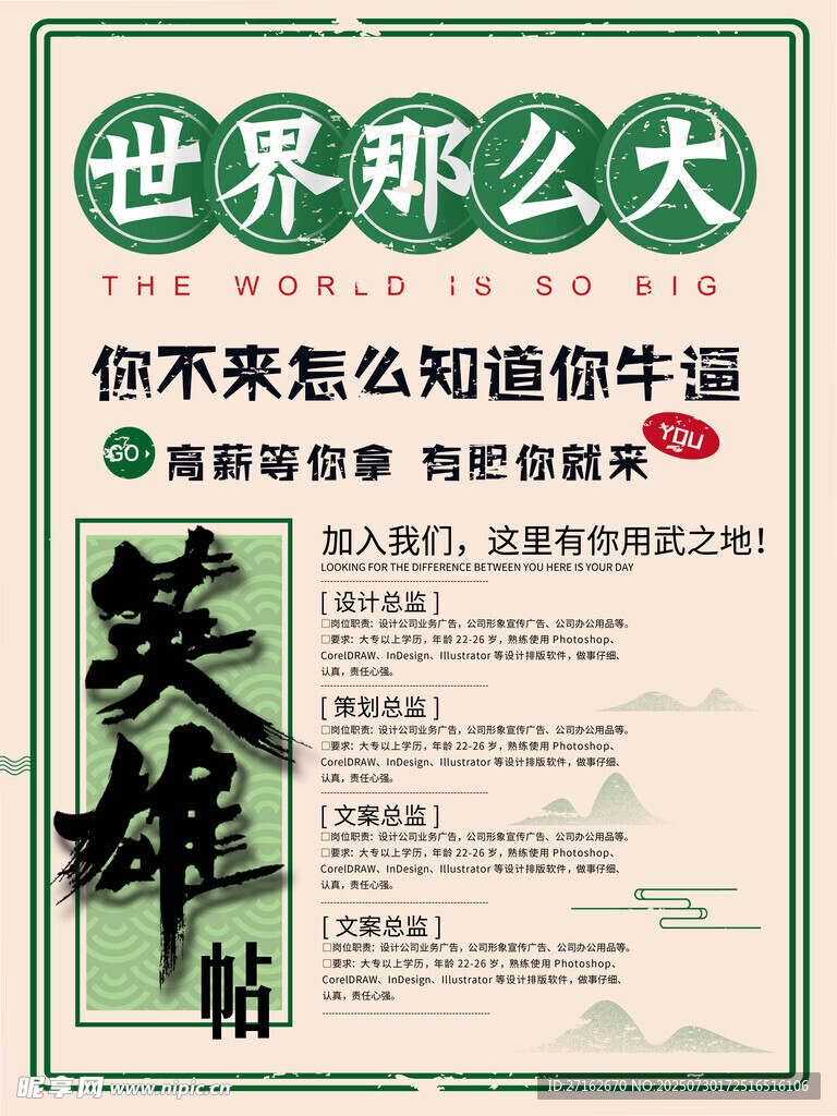 英雄帖