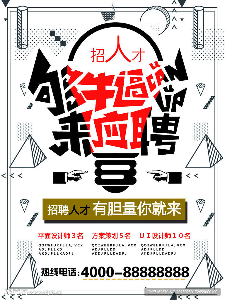 招聘人才