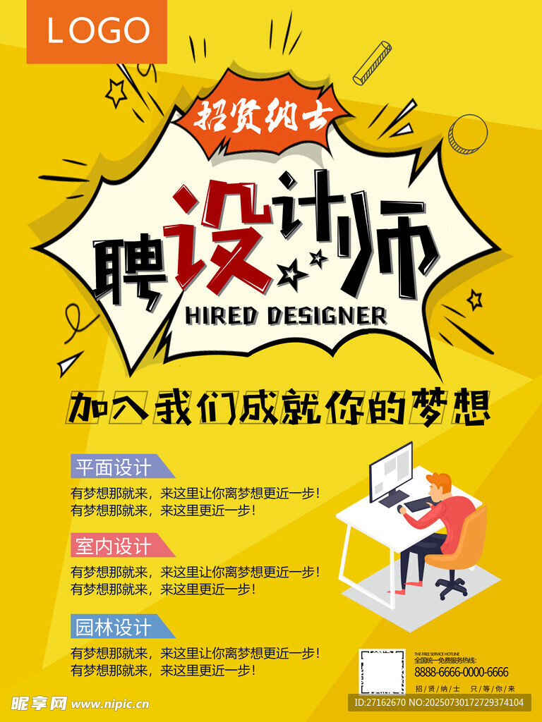 招贤纳士