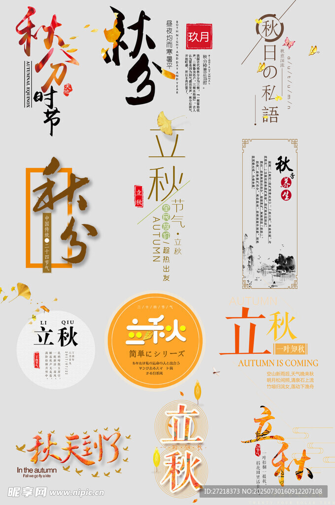 立秋标题排版叶子红色黄色