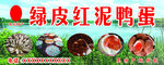 绿皮红泥鸭蛋新鲜展示