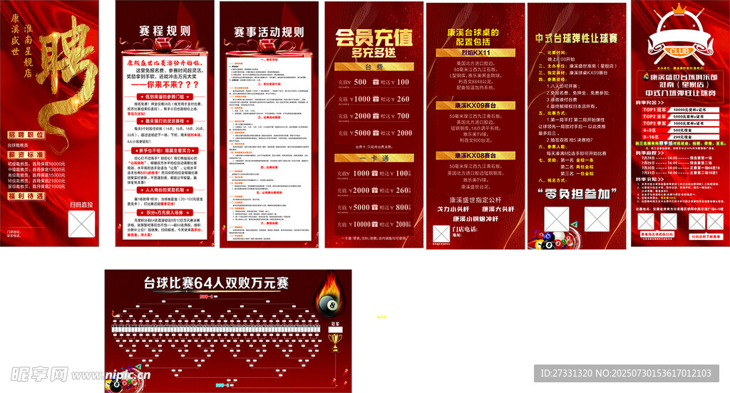 台球室开业海报