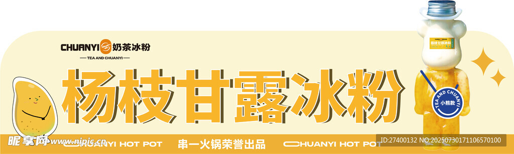 杨枝甘露冰粉原料展示