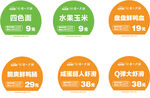 生鲜促销标签展示