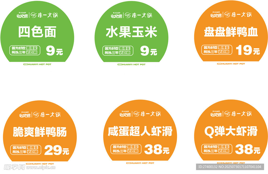 生鲜促销标签展示