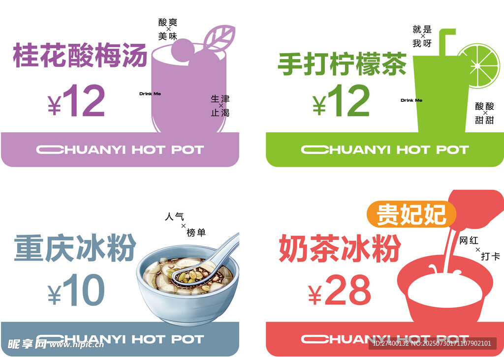 多款特色饮品价格展示