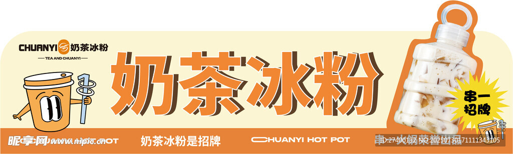 奶茶冰粉美味展示