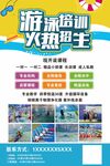 游泳培训火热招生中