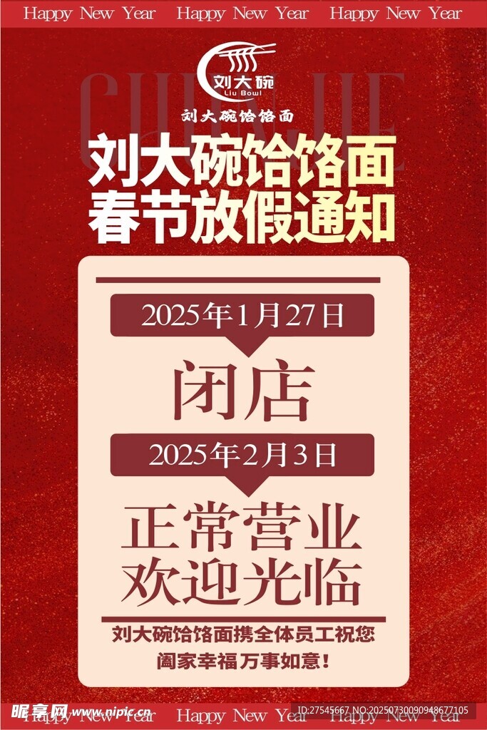 放假通知