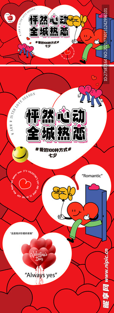 七夕展板展架