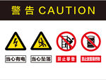 安全警示标志