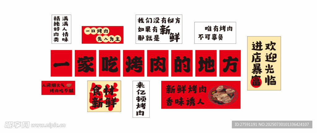 烧烤墙面广告