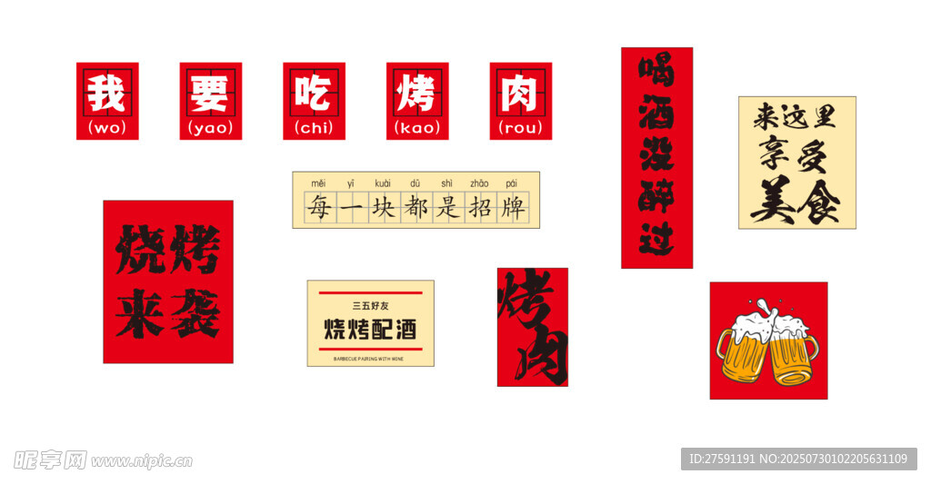 烧烤墙面广告