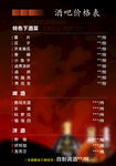 酒吧酒水价格表