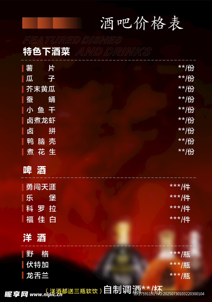 酒吧酒水价格表