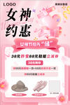 女神节约惠促销活动海报