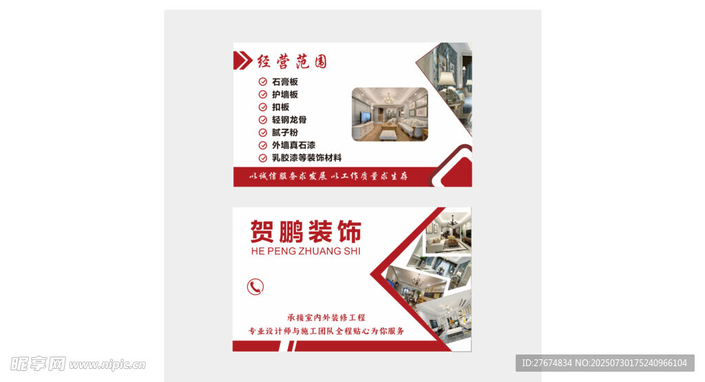 装修公司名片