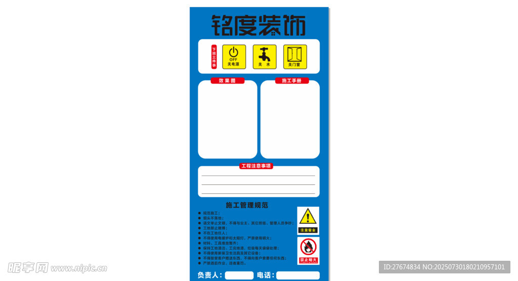 施工进度表