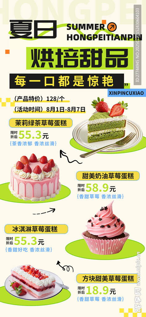 甜品海报