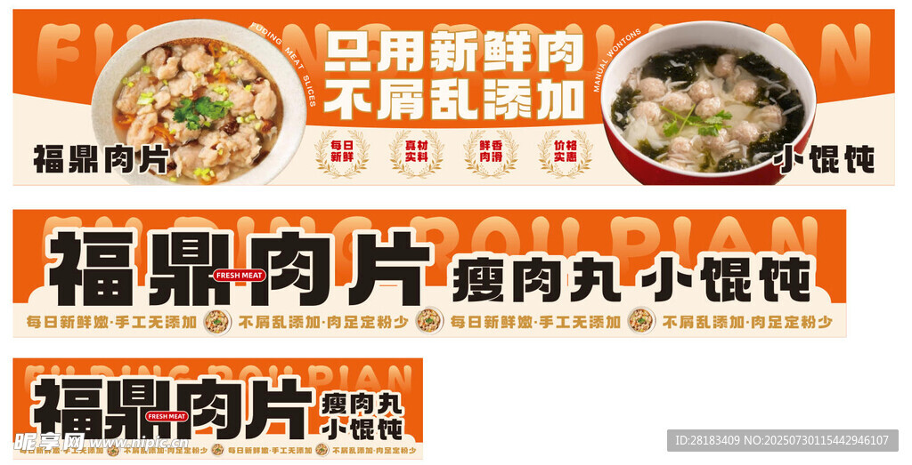 福鼎肉片宣传海报