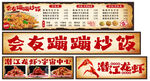 会友端炒饭菜单展示