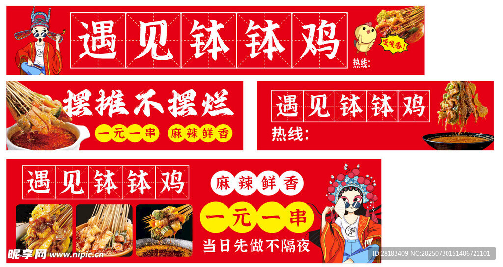 遇见钵钵鸡美食宣传海报