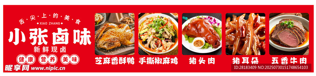 卤味美食宣传海报
