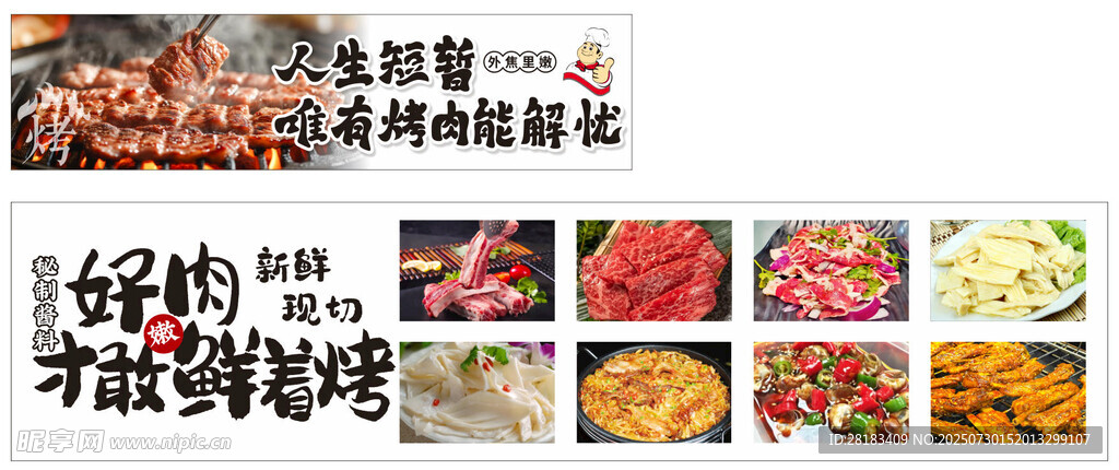 东北烤肉