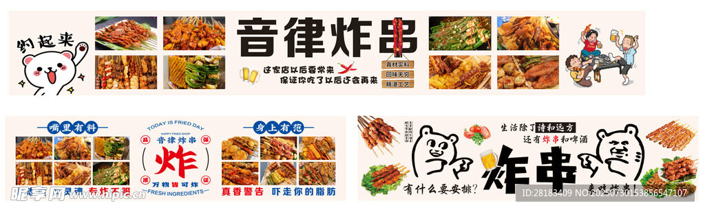 炸串小吃集合