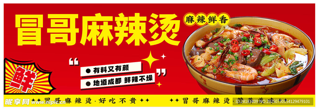 麻辣烫美味诱人