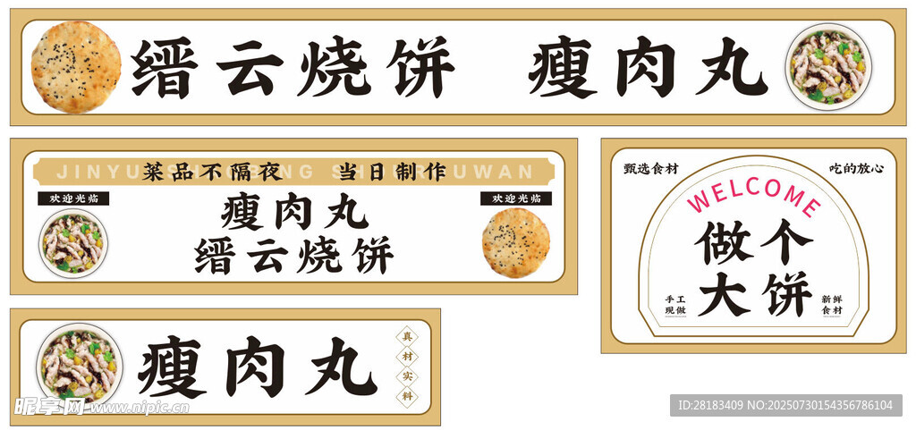 传统美食招牌展示