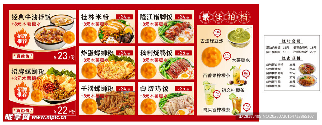螺蛳粉中式美食菜单展示