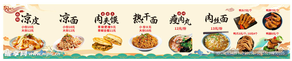 凉皮凉面