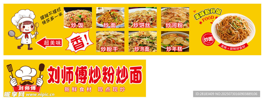 刘师傅炒饭炒面套餐展示
