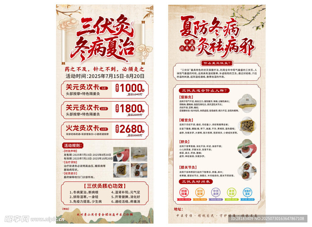 三伏天养生展架