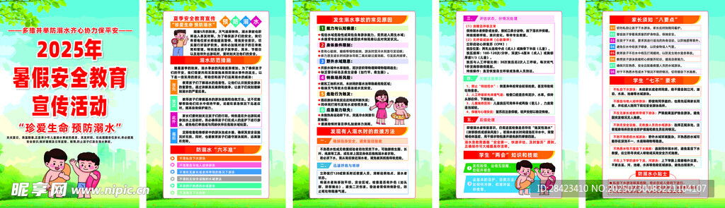 暑假安全教育预防溺水宣传海报