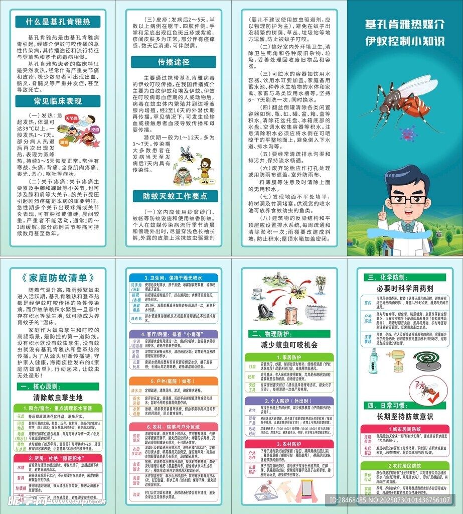 基孔肯雅热