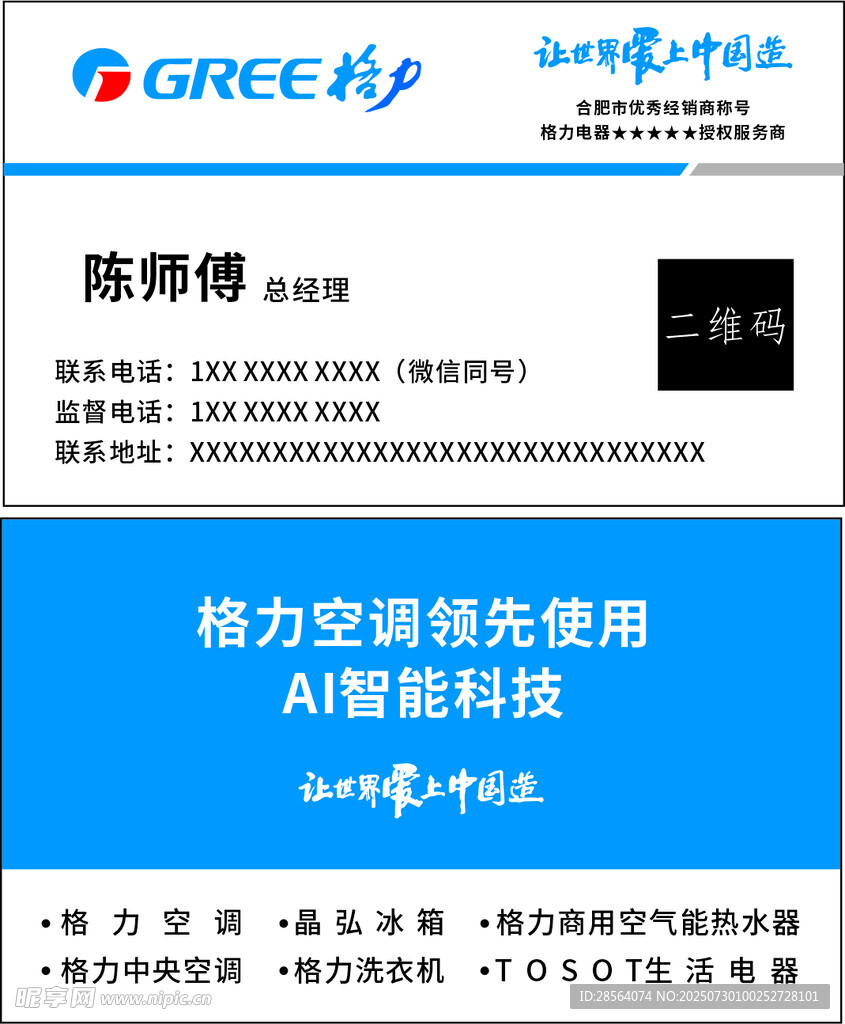 格力名片